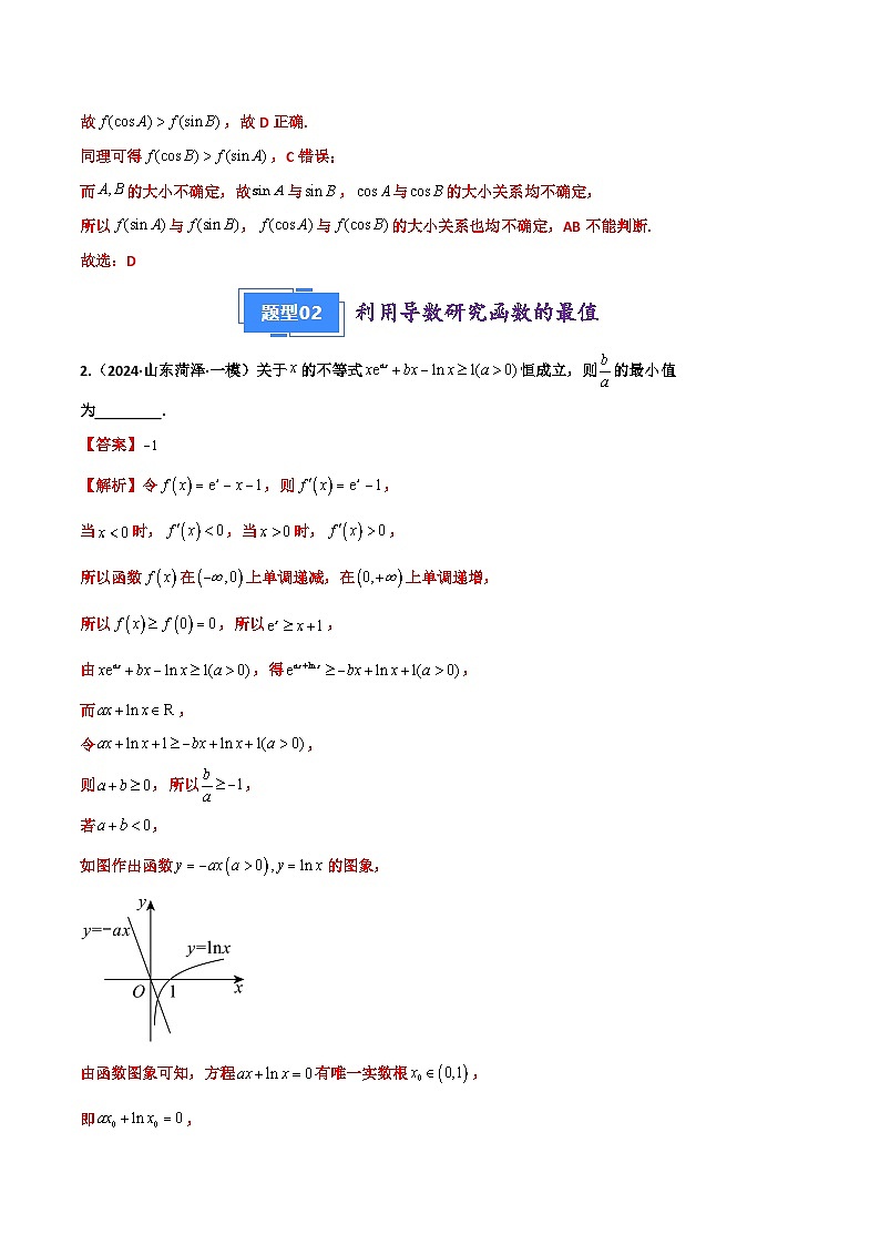 专题07 导数及其应用（解析版）第2页