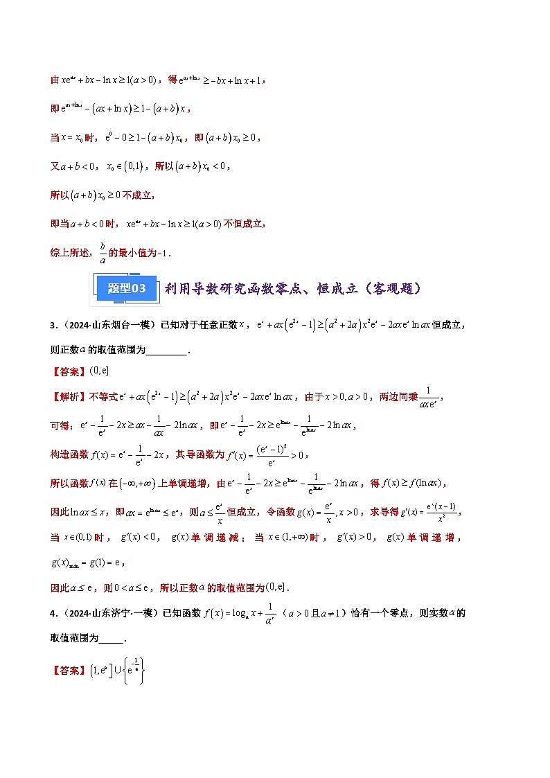 专题07 导数及其应用（解析版）第3页
