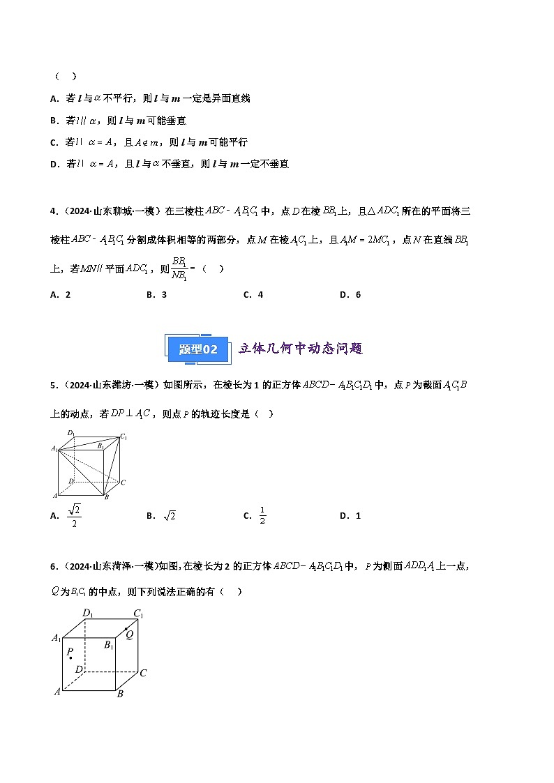 专题08 立体几何（原卷版）第2页