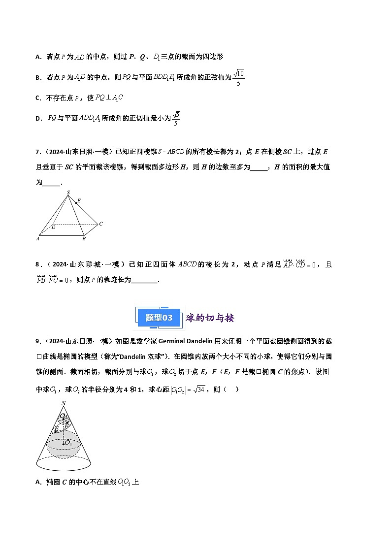专题08 立体几何（原卷版）第3页