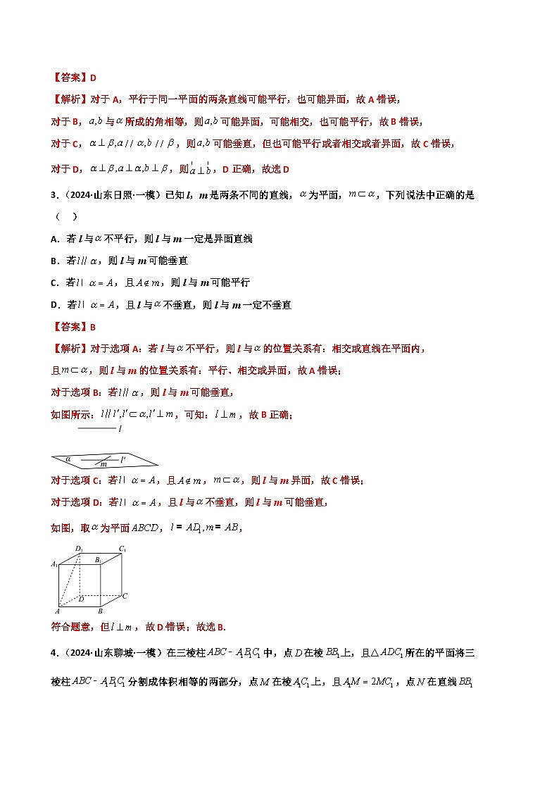 专题08 立体几何（解析版）第2页