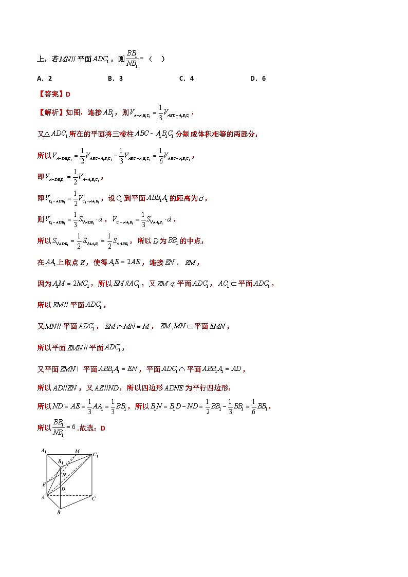 专题08 立体几何（解析版）第3页
