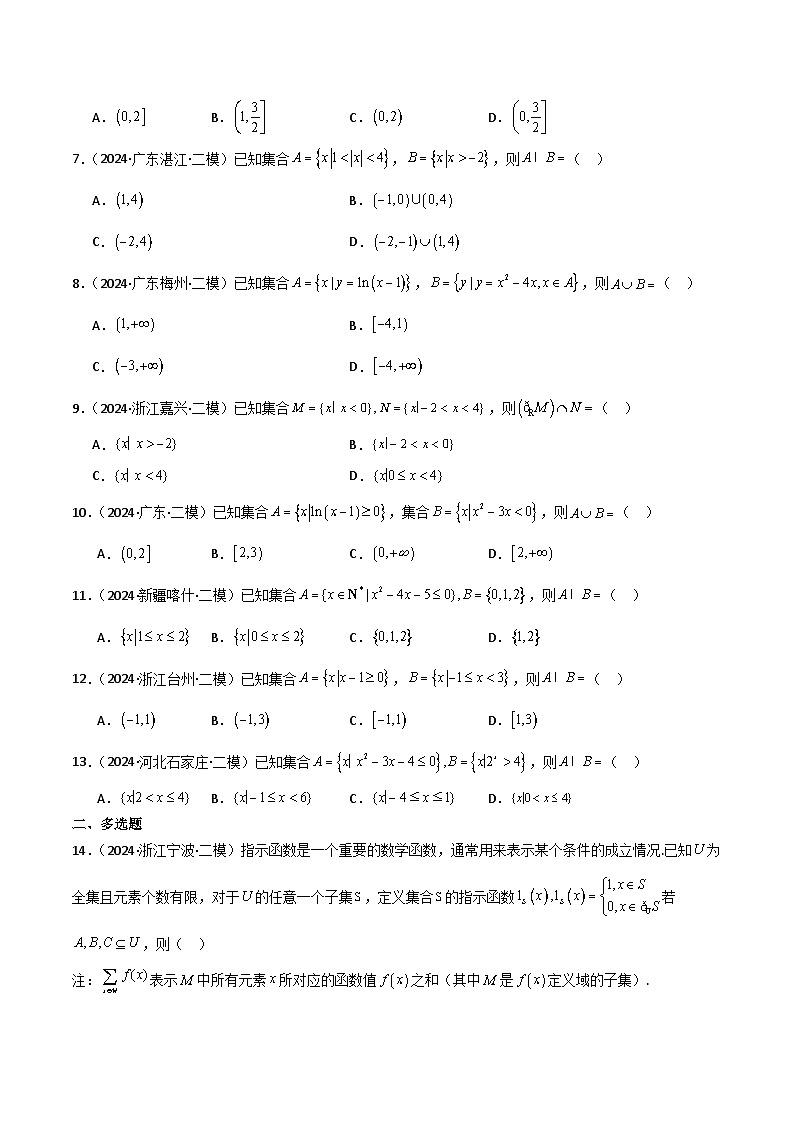 专题01  集合与常用逻辑用语（原卷版）第2页