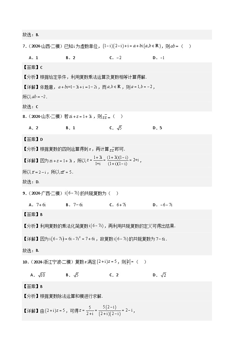 专题02 复数、不等式及其性质（解析版）第3页