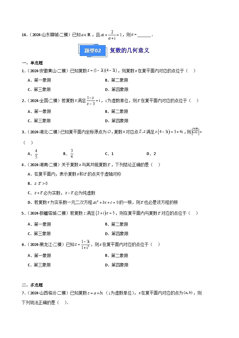 专题02 复数、不等式及其性质（原卷版）第3页