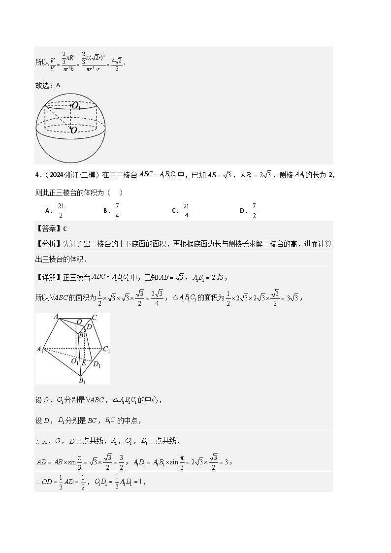 专题04  立体几何（解析版）第3页
