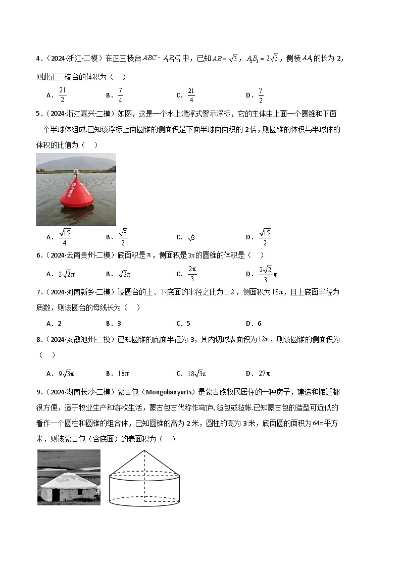 专题04  立体几何（原卷版）第2页