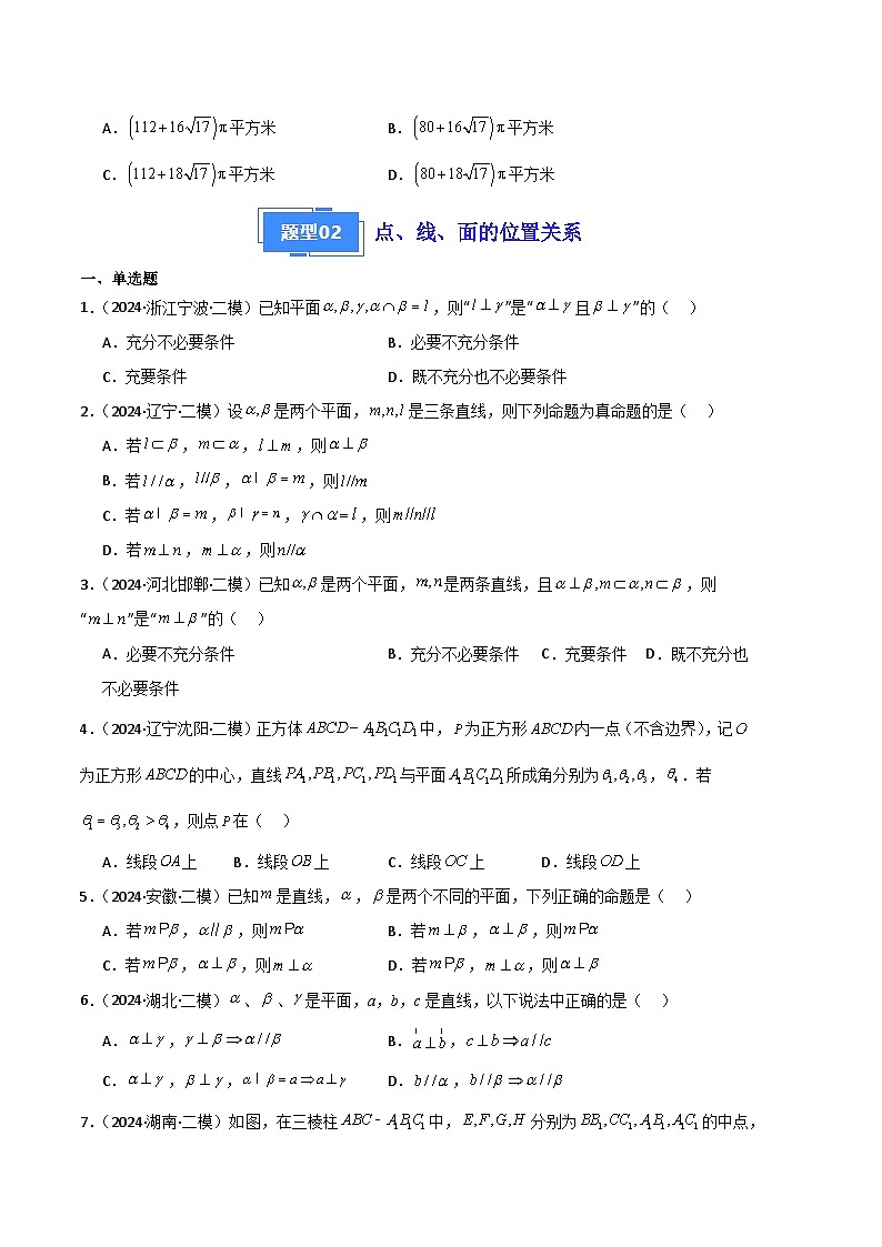 专题04  立体几何（原卷版）第3页