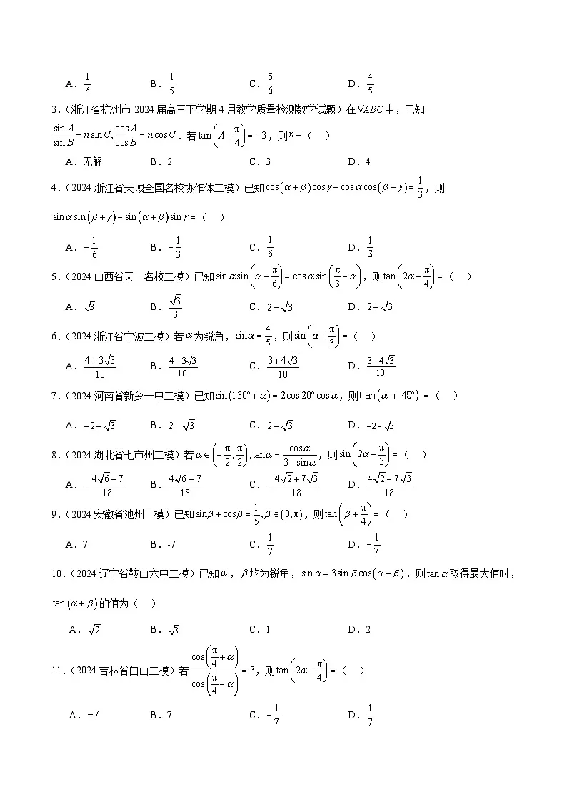 专题05 三角函数、解三角形（原卷版）第3页