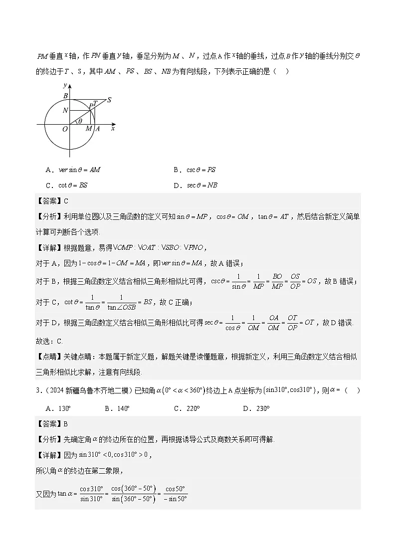 专题05 三角函数、解三角形（解析版）第2页