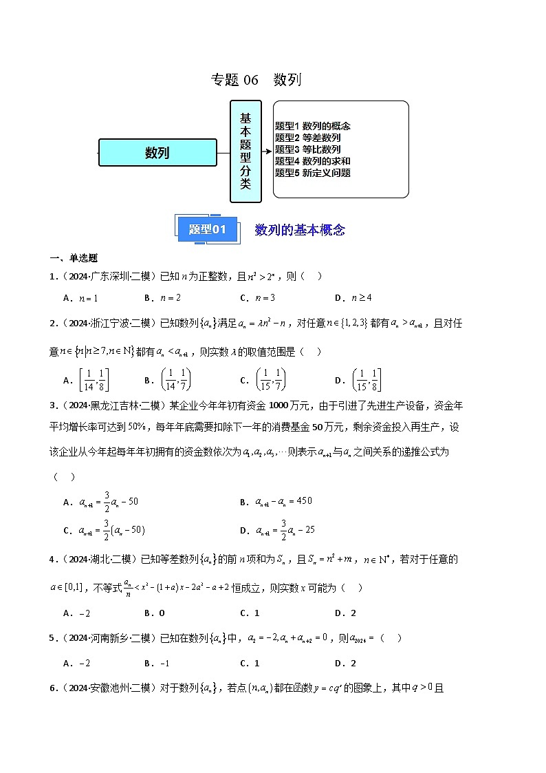 专题06  数列（原卷版）第1页