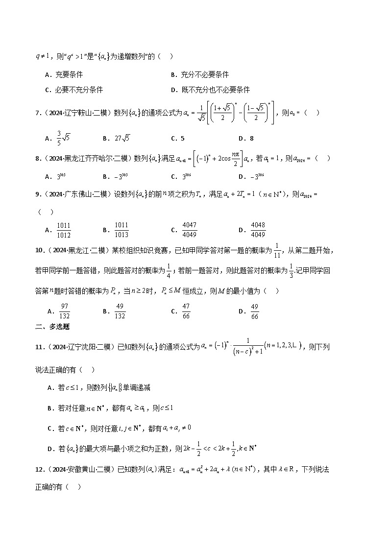 专题06  数列（原卷版）第2页