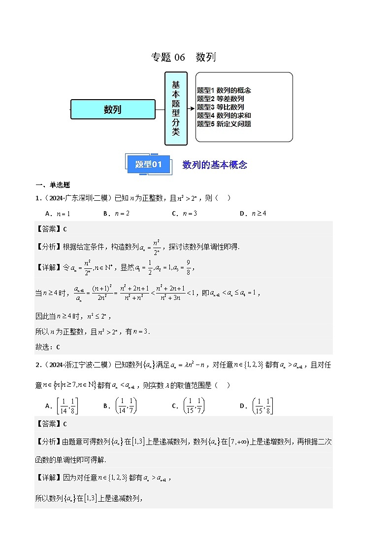 专题06  数列（解析版）第1页
