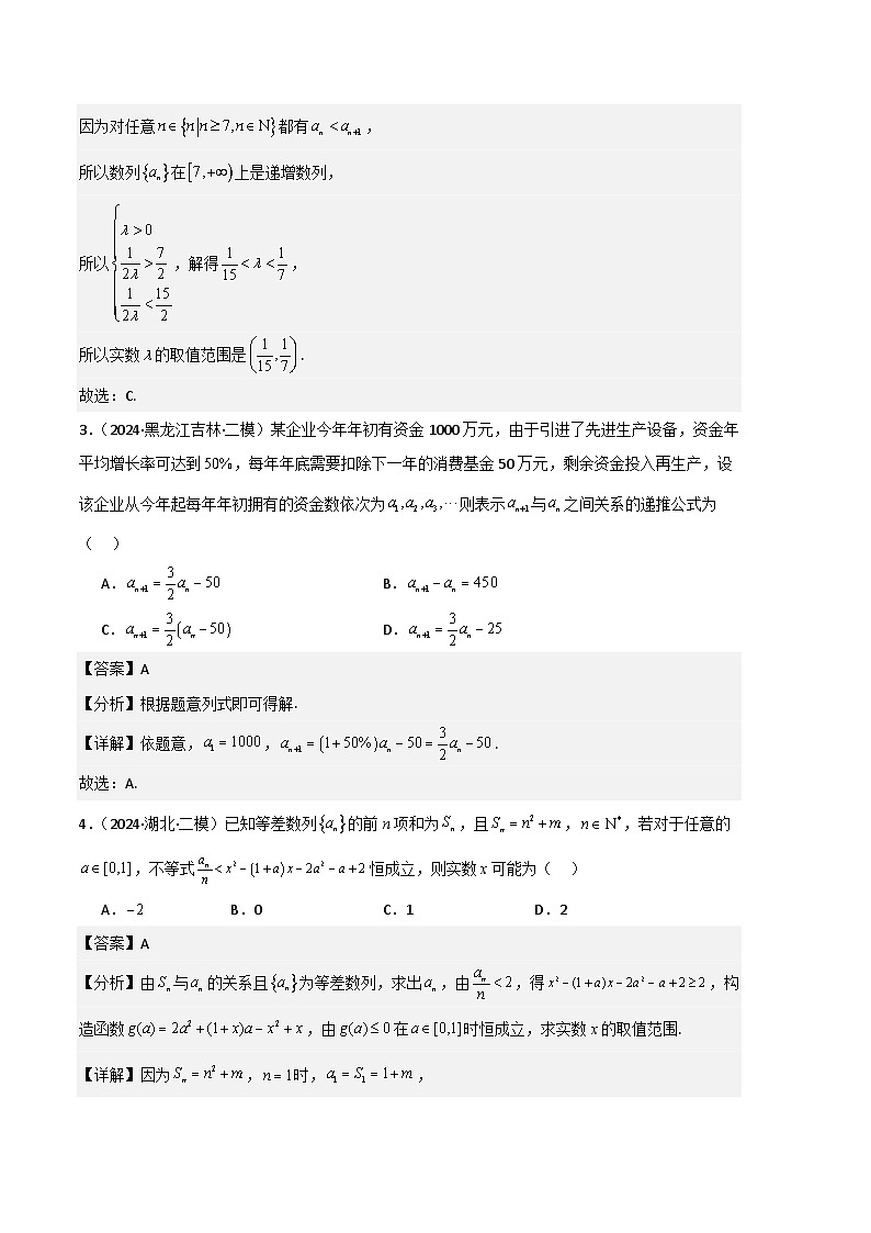 专题06  数列（解析版）第2页