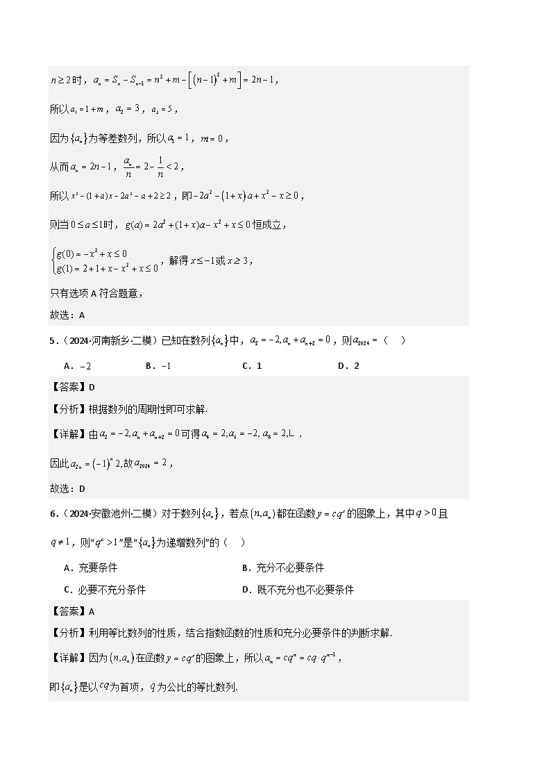 专题06  数列（解析版）第3页