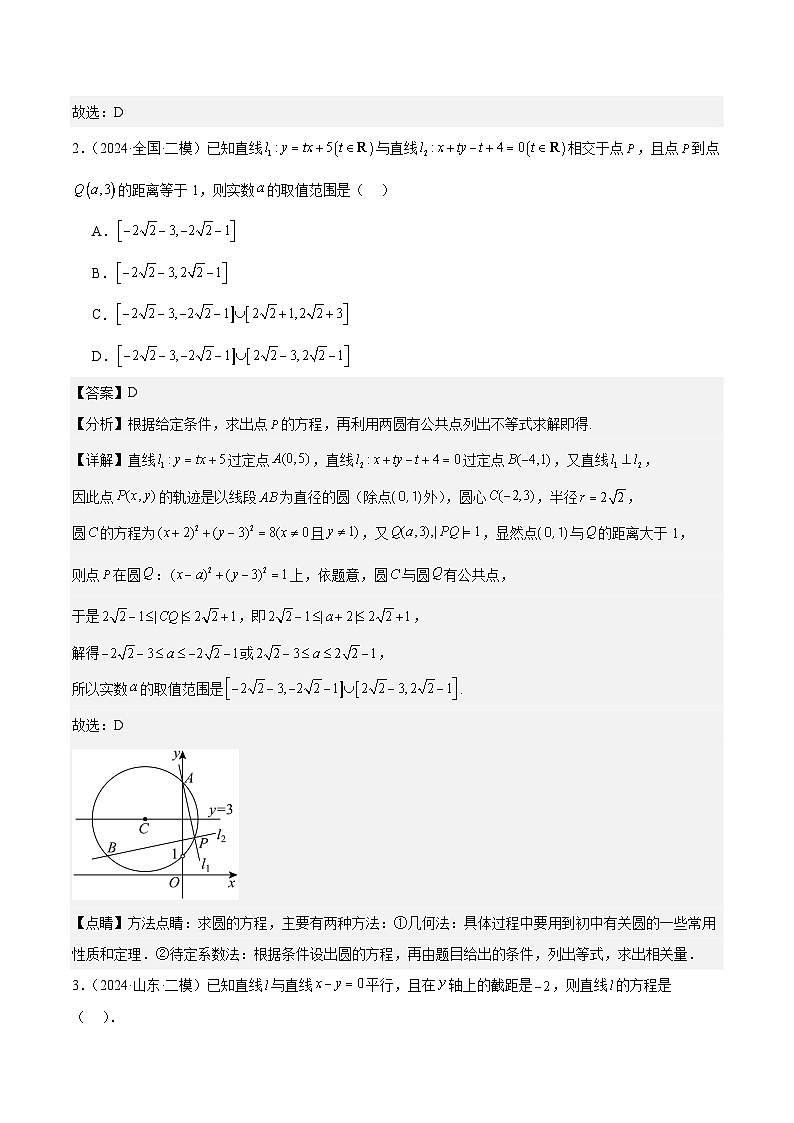 专题07 直线与圆、圆锥曲线（解析版）第2页