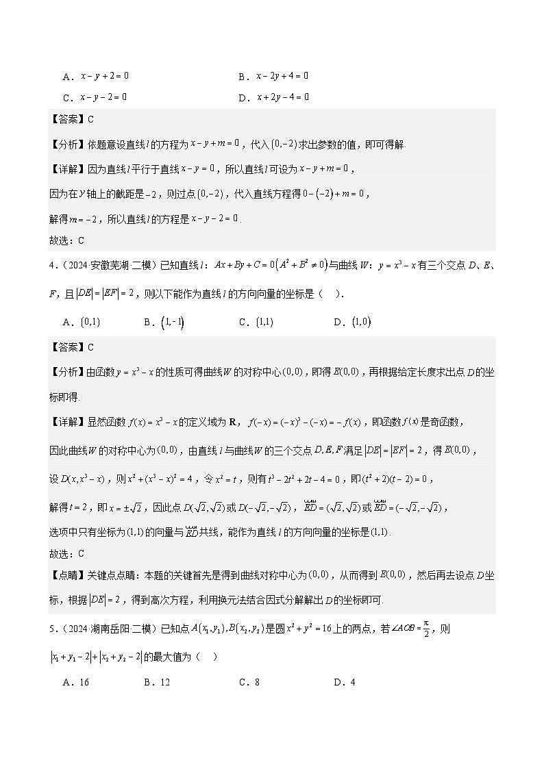 专题07 直线与圆、圆锥曲线（解析版）第3页