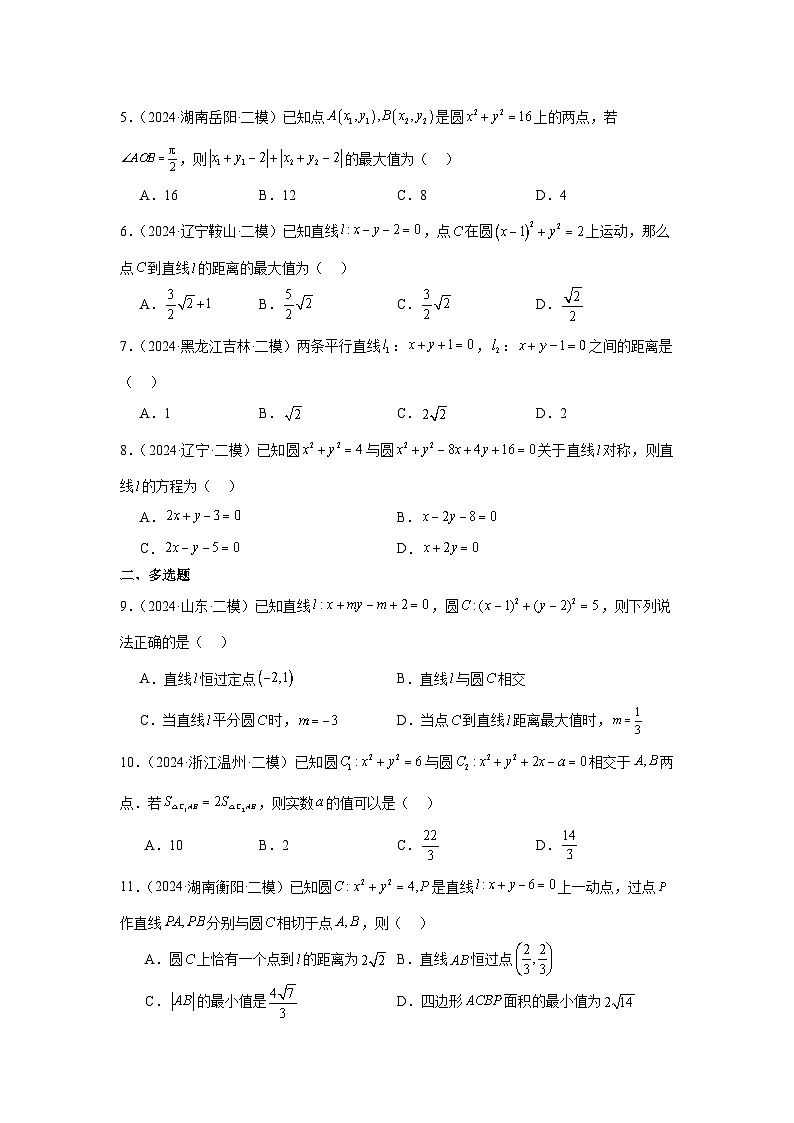 专题07 直线与圆、圆锥曲线（原卷版）第2页
