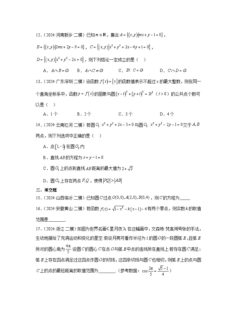 专题07 直线与圆、圆锥曲线（原卷版）第3页