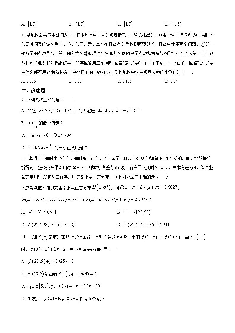 四川省广安友实学校2025届高三上学期开学考试数学试题（原卷版）第2页