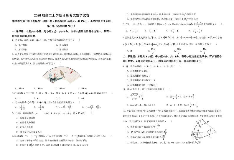 江西省宜春市2024-2025学年高二上学期开学诊断考试数学试题01