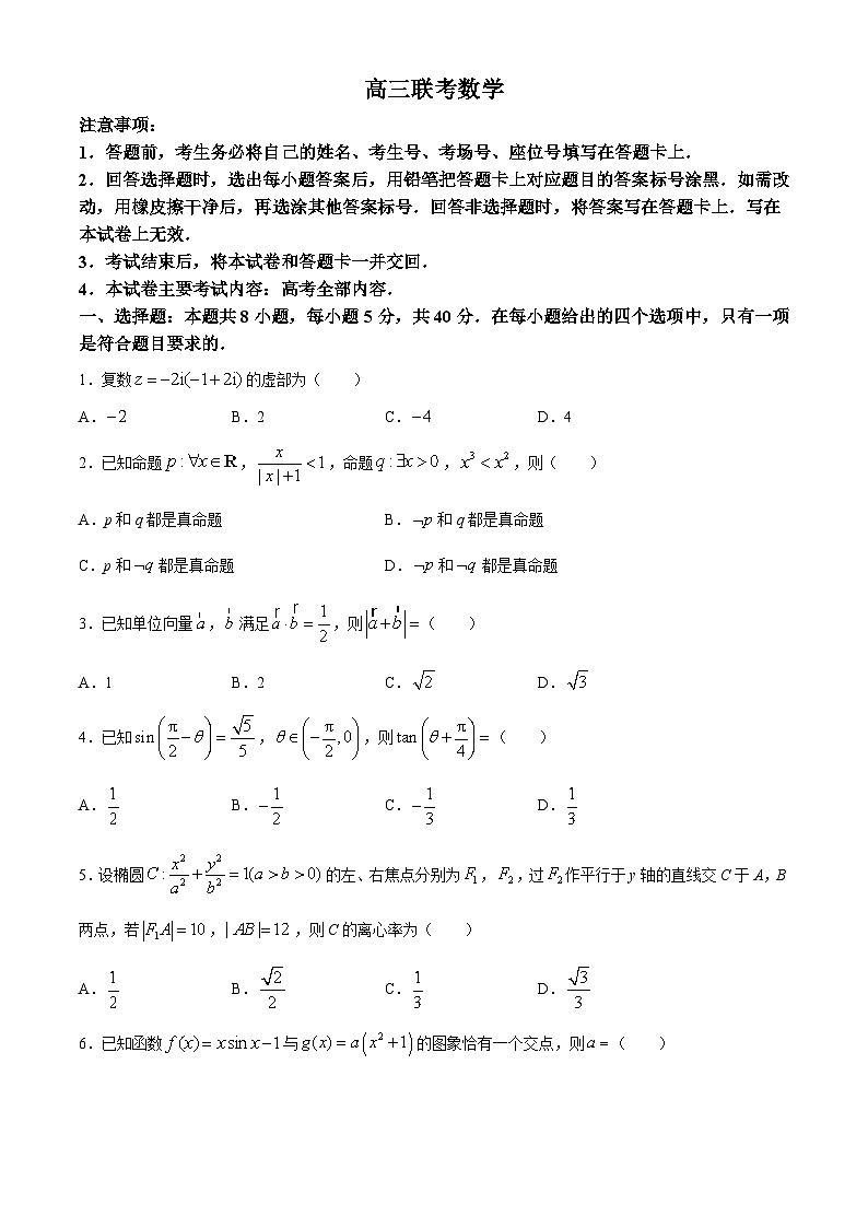 贵州省遵义市桐梓县共同体联考2024-2025学年高三上学期9月月考数学试题(无答案)01