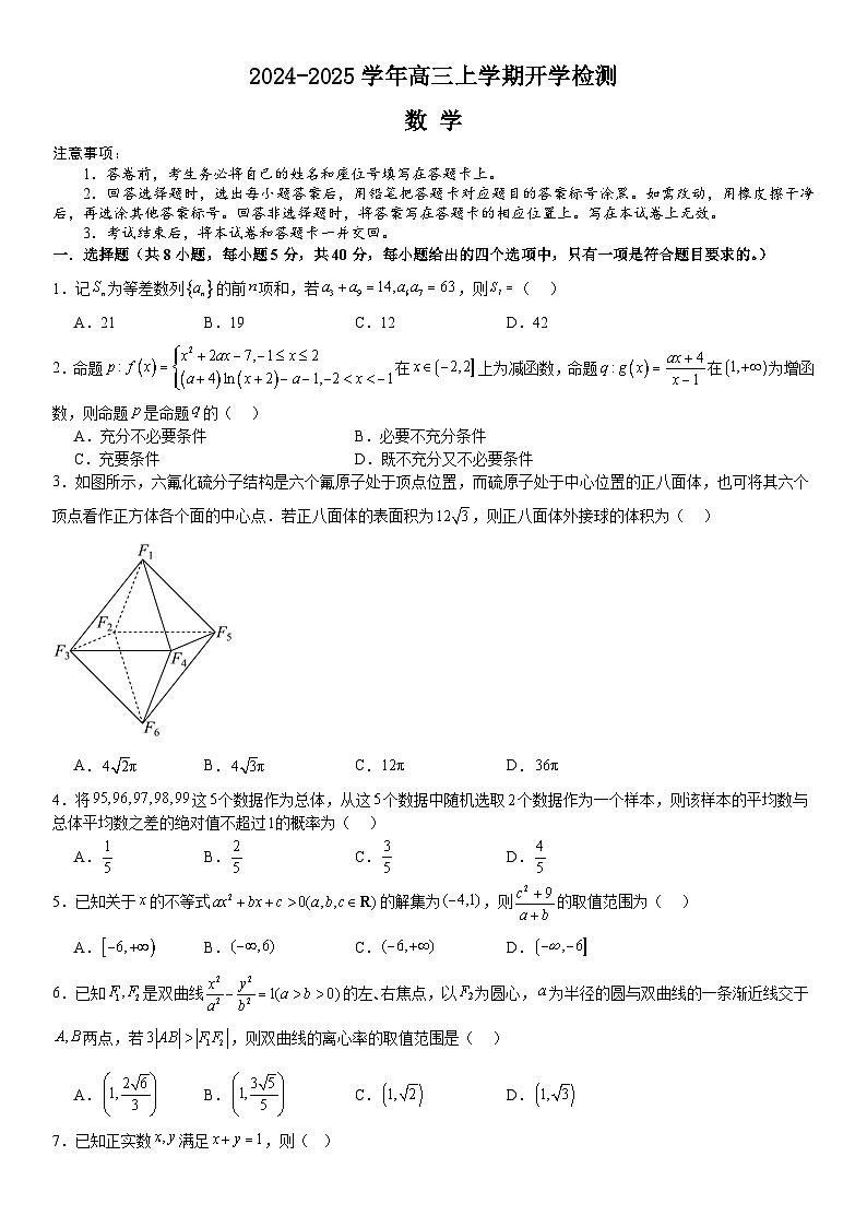 河南省许昌高级中学2024-2025学年高三上学期开学考试数学试题（Word版附解析）第1页