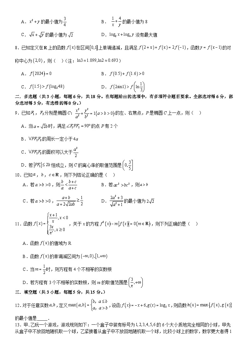 河南省许昌高级中学2024-2025学年高三上学期开学考试数学试题（Word版附解析）第2页
