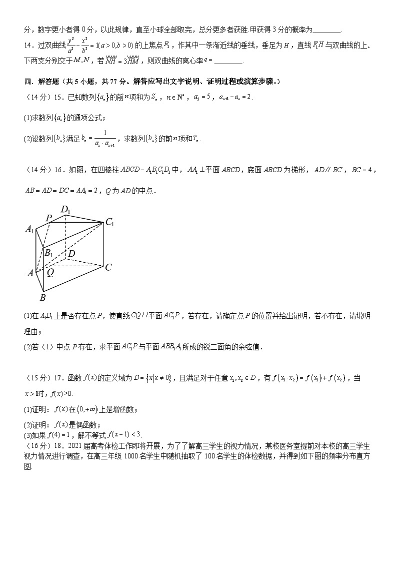 河南省许昌高级中学2024-2025学年高三上学期开学考试数学试题（Word版附解析）第3页