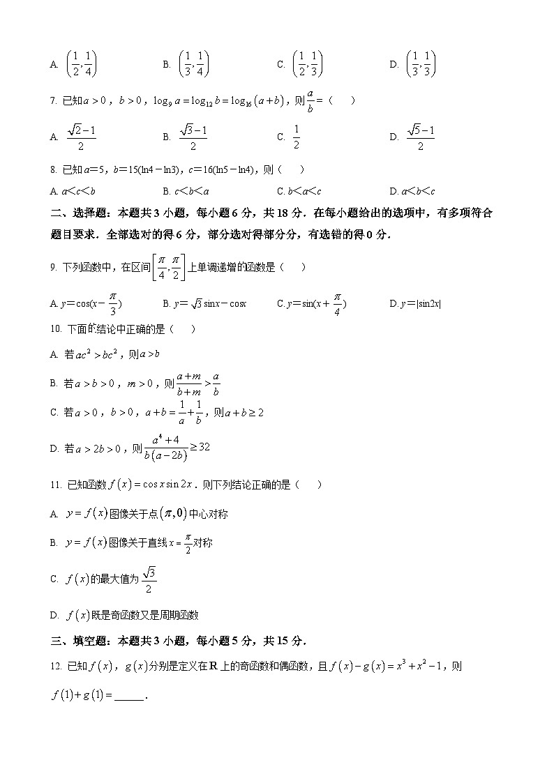 江苏省南通市海安高级中学2024-2025学年高三上学期9月月考数学试题（Word版附答案）第2页