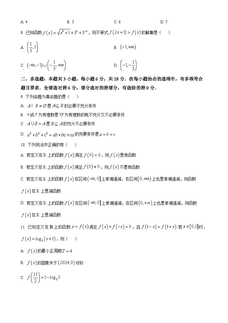 山东省东明县第一中学2025届高三上学期开学考试数学试题 word版第2页