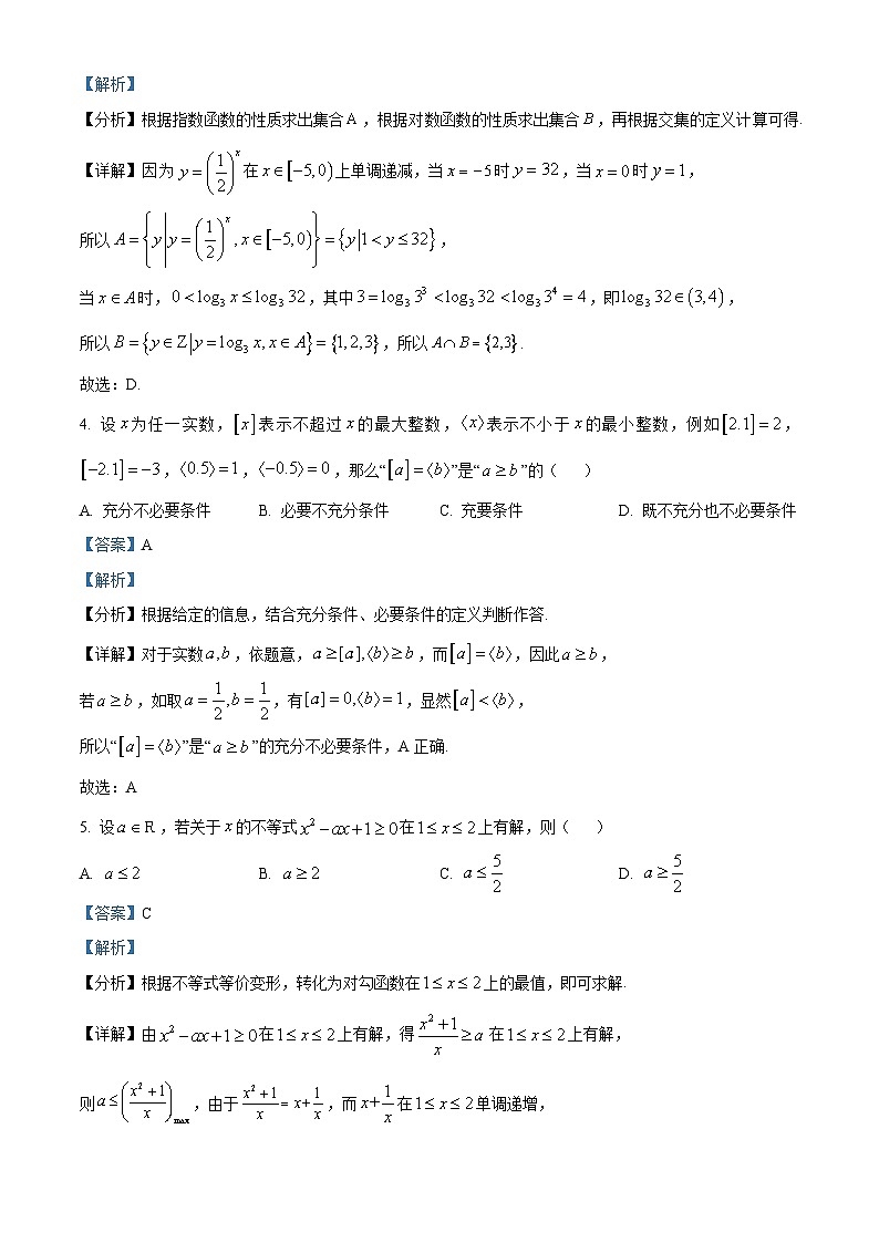 山东省东明县第一中学2025届高三上学期开学考试数学试题 word版含解析第2页