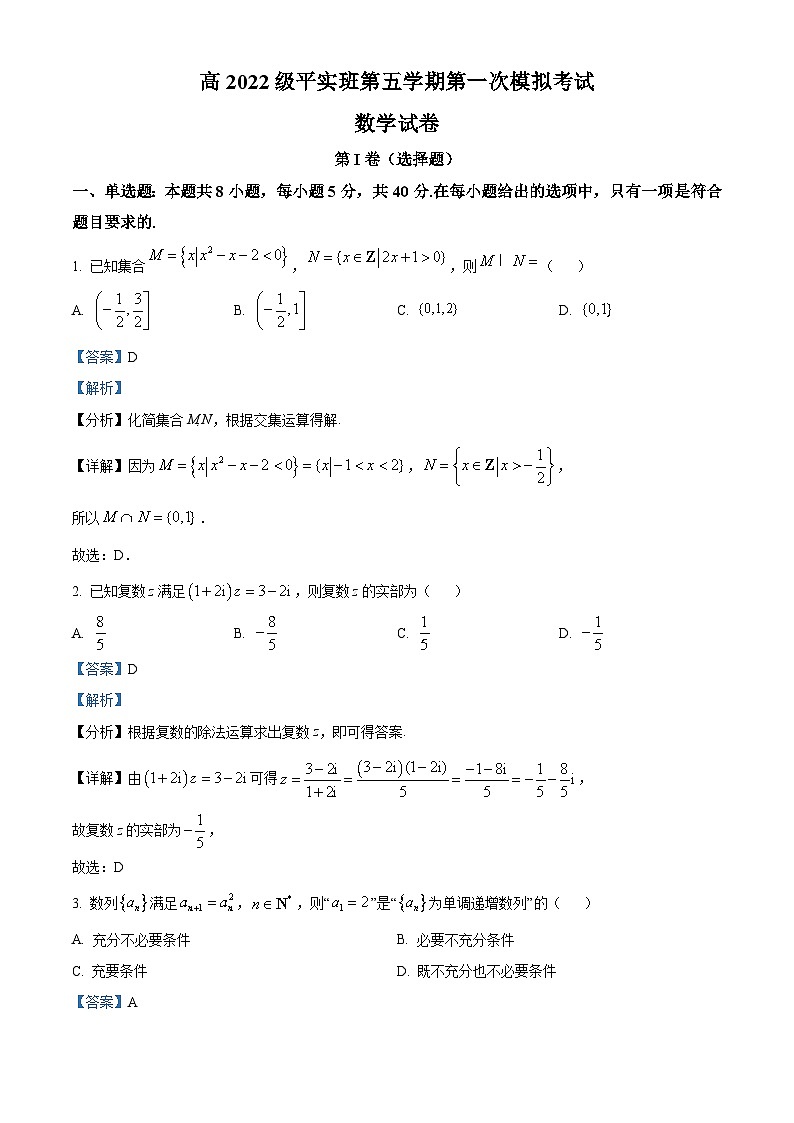 四川省什邡中学2024-2025学年高三上学期第一次模拟考试数学试题 Word版含解析第1页
