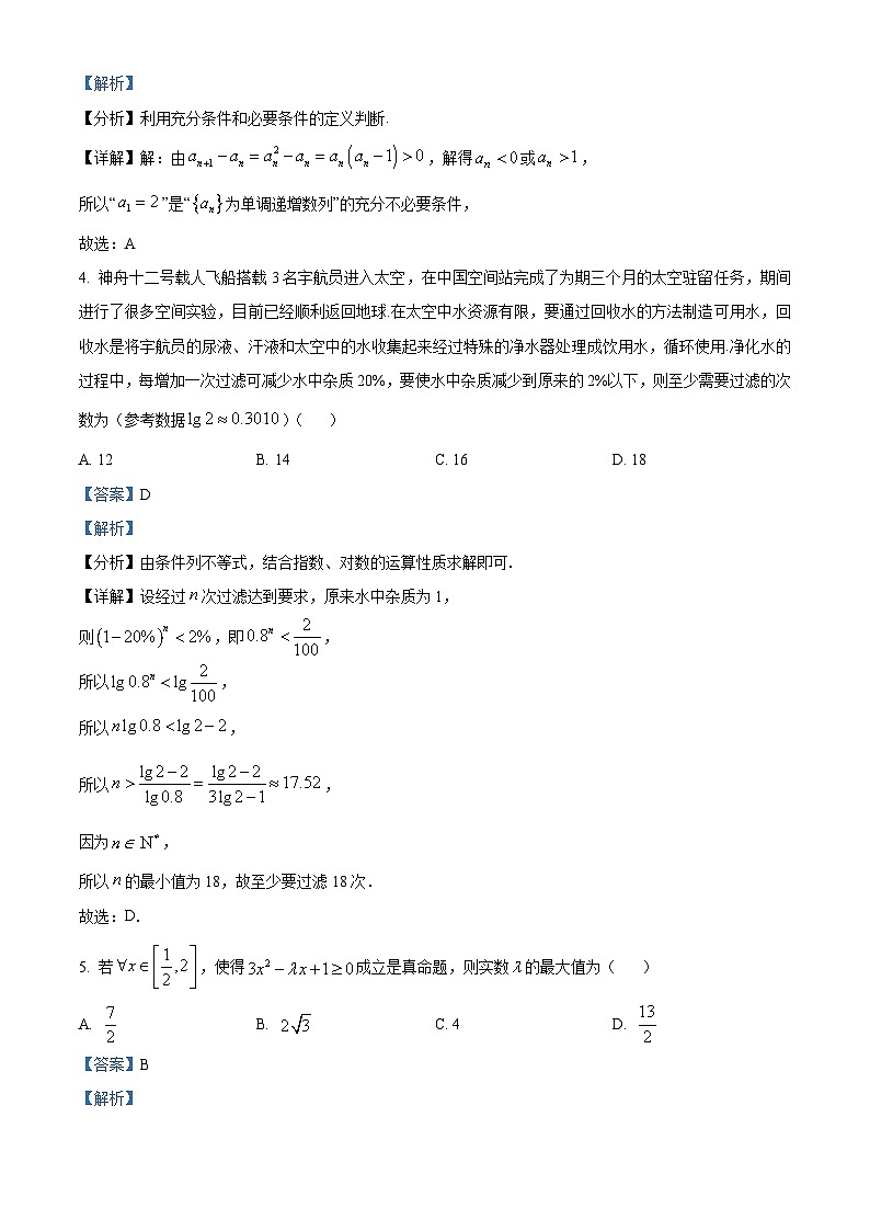 四川省什邡中学2024-2025学年高三上学期第一次模拟考试数学试题 Word版含解析第2页