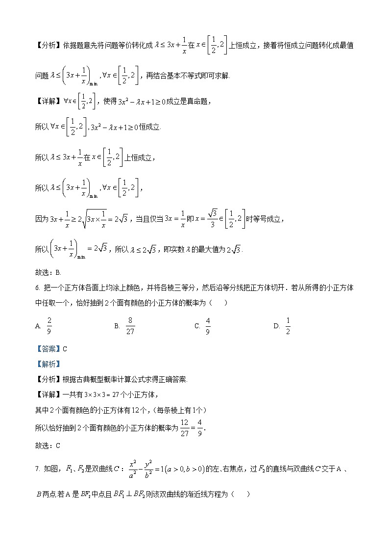 四川省什邡中学2024-2025学年高三上学期第一次模拟考试数学试题 Word版含解析第3页