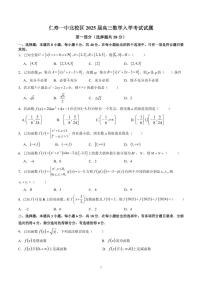 四川省眉山市仁寿第一中学（北校区）2024-2025学年高三上学期入学考试数学试题（PDF版附答案）