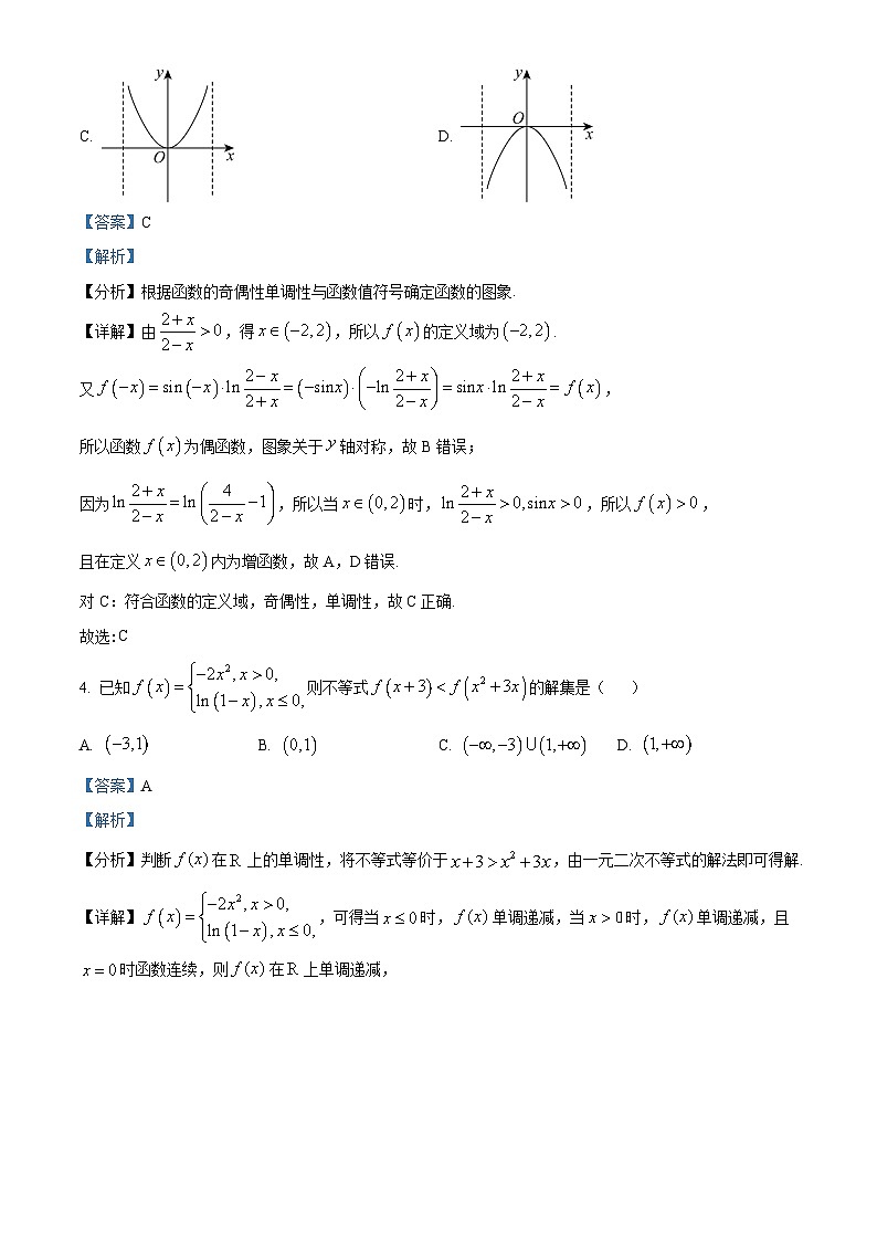 四川省绵竹中学2024-2025学年高三上学期开学考试数学试题（Word版附解析）02