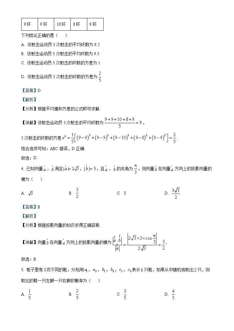 四川省内江市第一中学2024-2025学年高二上学期开学考试数学试题（Word版附解析）02