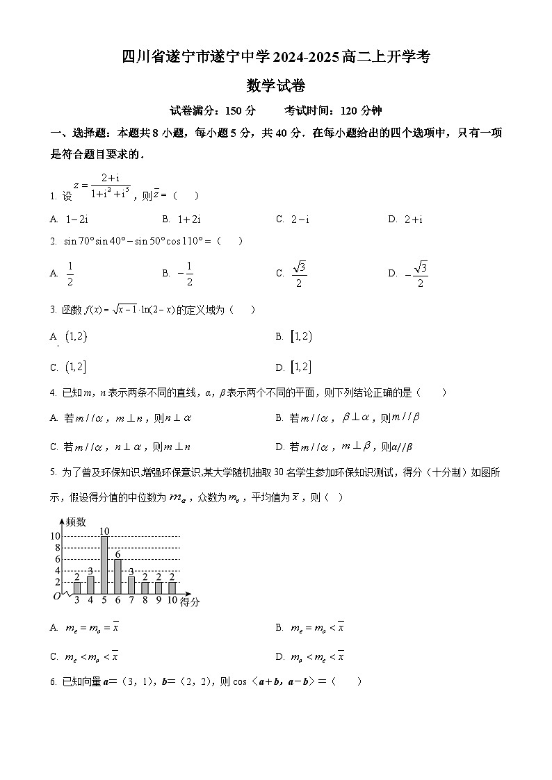 四川省遂宁市遂宁中学2024-2025学年高二上学期开学考试数学试题（Word版附解析）01