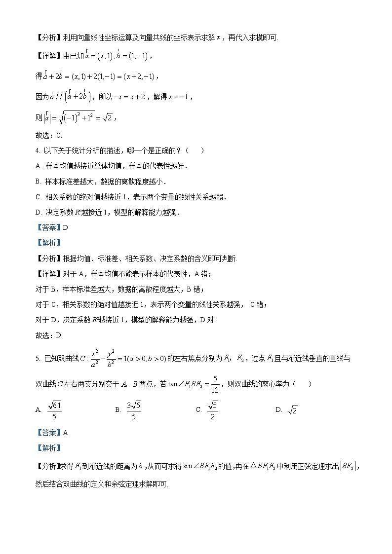 重庆市乌江新高考协作体2025届高三上学期高考质量调研（一）（9月）数学试题 Word版含解析第2页