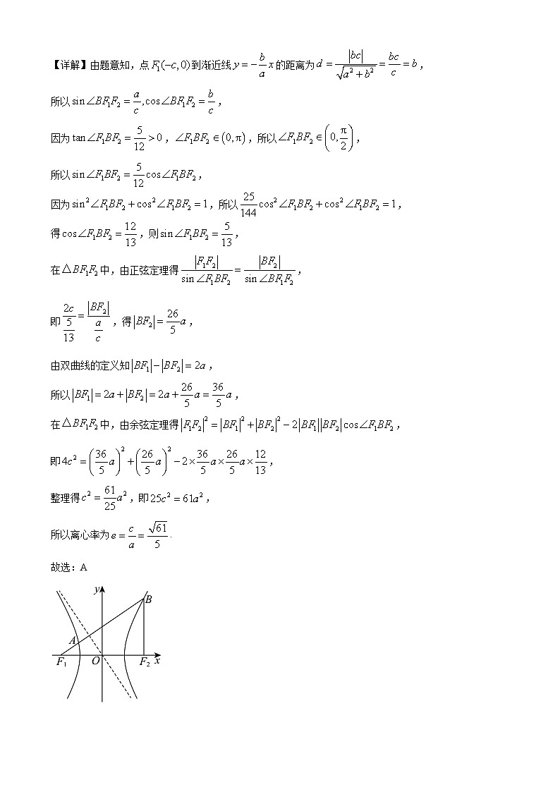 重庆市乌江新高考协作体2025届高三上学期高考质量调研（一）（9月）数学试题 Word版含解析第3页