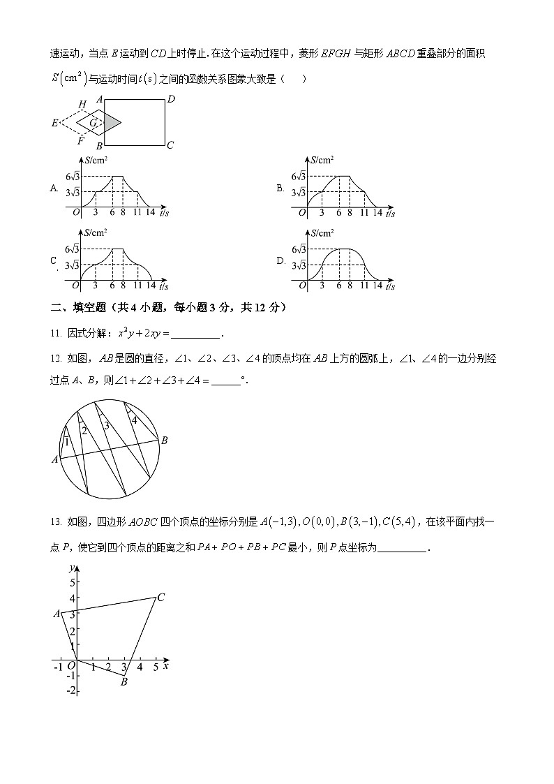 安徽省合肥市六校教育研究会2024-2025学年高一上学期开学联考数学试卷（Word版附解析）03