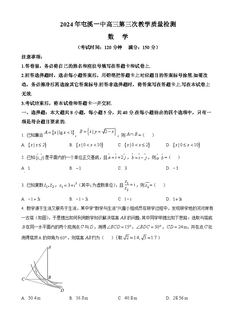安徽省黄山市屯溪第一中学2023-2024学年高三下学期第三次教学质量检测数学试卷（Word版附解析）01