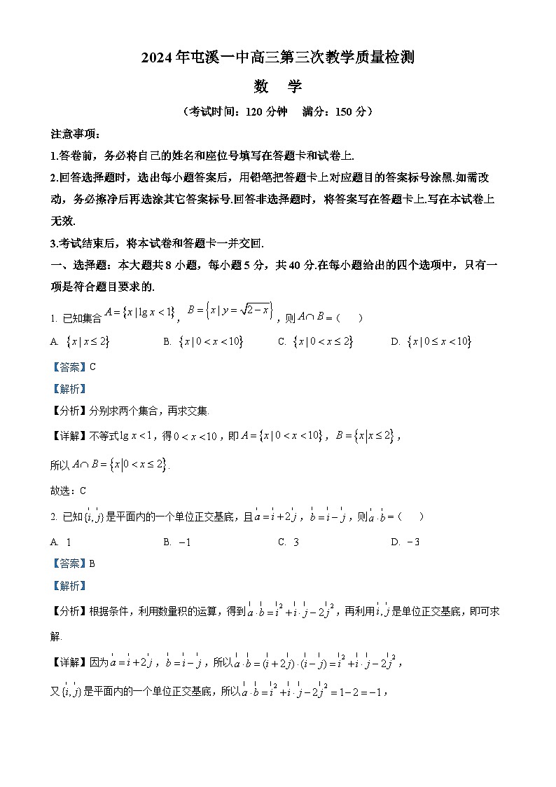 安徽省黄山市屯溪第一中学2023-2024学年高三下学期第三次教学质量检测数学试卷（Word版附解析）01