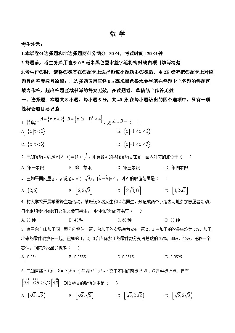 安徽省皖江名校联盟2025届高三上学期第一次联考（一模）数学试卷（Word版附解析）01