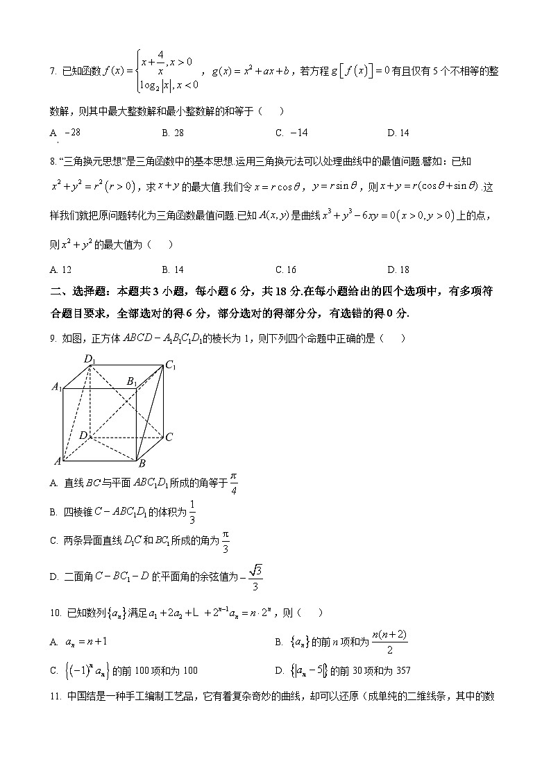 安徽省皖江名校联盟2025届高三上学期第一次联考（一模）数学试卷（Word版附解析）02