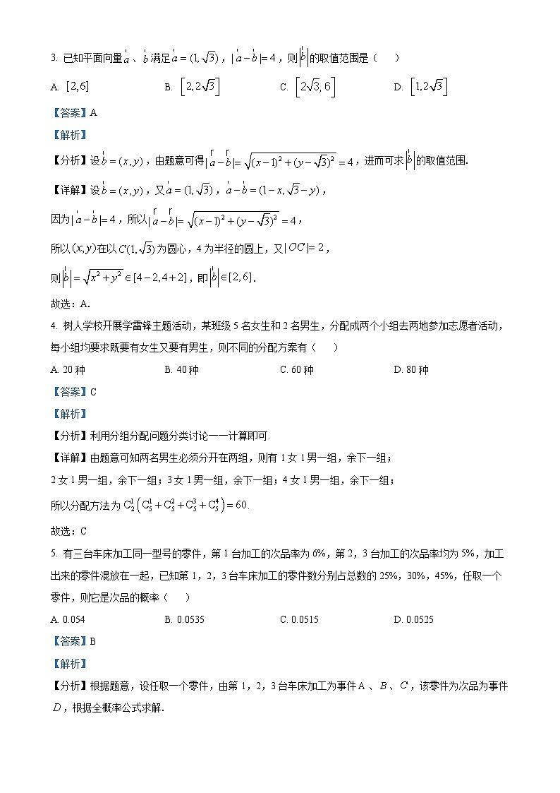 安徽省皖江名校联盟2025届高三上学期第一次联考（一模）数学试卷（Word版附解析）02