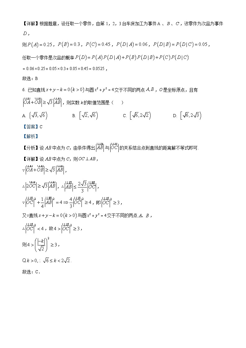 安徽省皖江名校联盟2025届高三上学期第一次联考（一模）数学试卷（Word版附解析）03