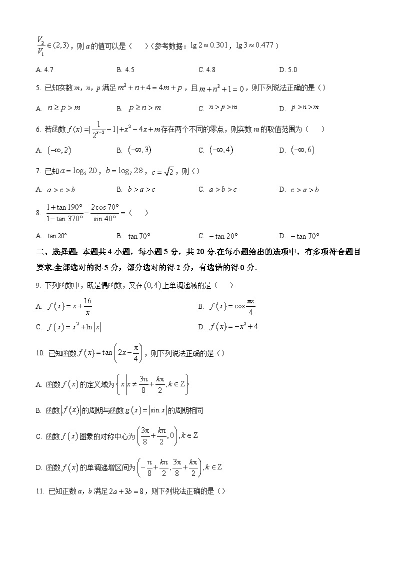 安徽省芜湖市2023-2024学年高一下学期开学考试数学试卷（Word版附解析）02