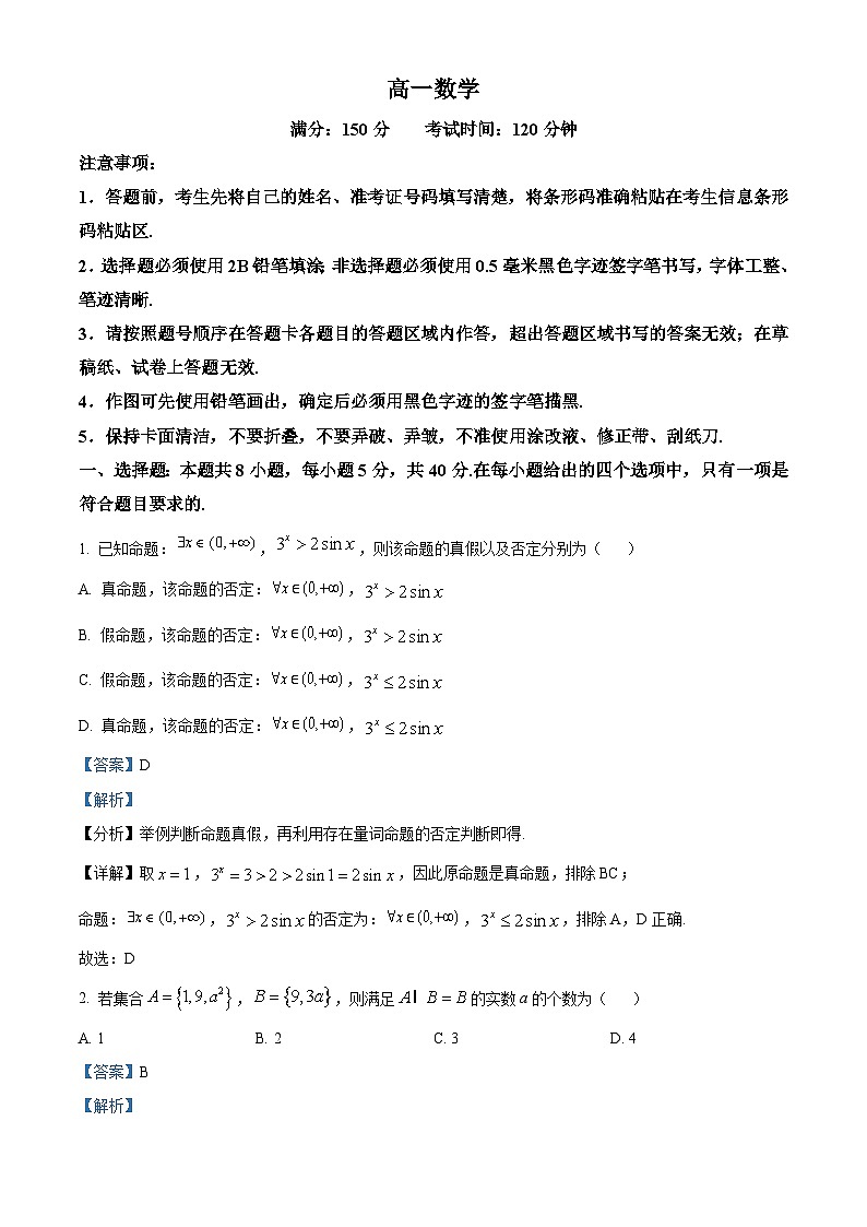 安徽省芜湖市2023-2024学年高一下学期开学考试数学试卷（Word版附解析）01